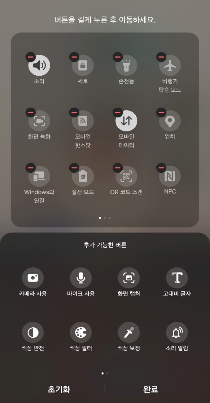 갤럭시 상단바 설정 아이콘 이동 방법 - 에프디비엔 비즈